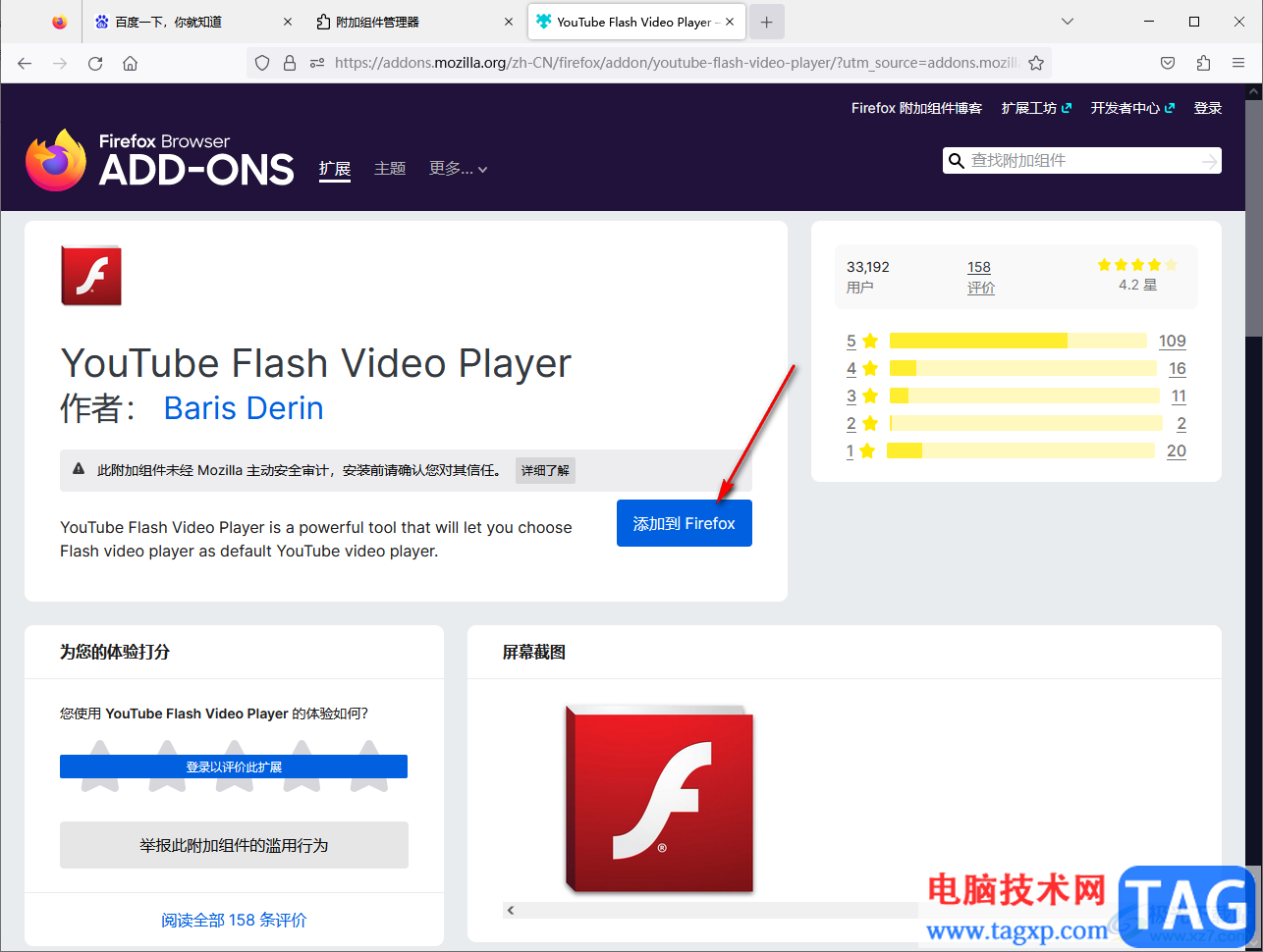 火狐瀏覽器啟用flash插件的方法