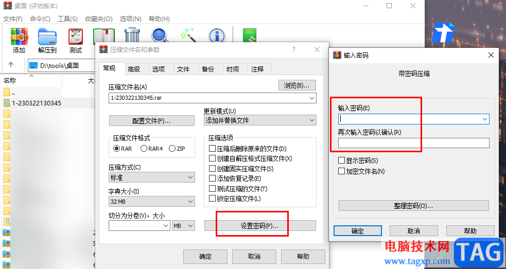 winrar加密壓縮文件的方法