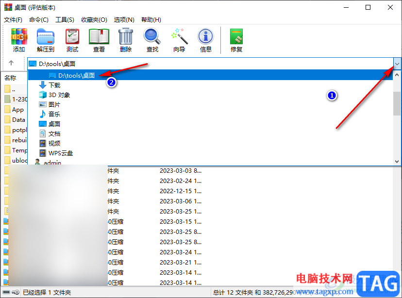 winrar加密壓縮文件的方法