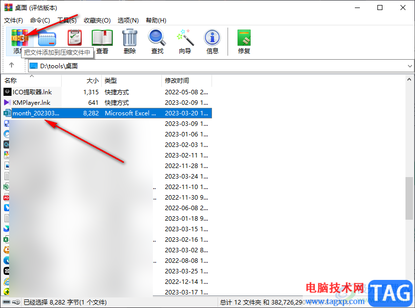 winrar加密壓縮文件的方法