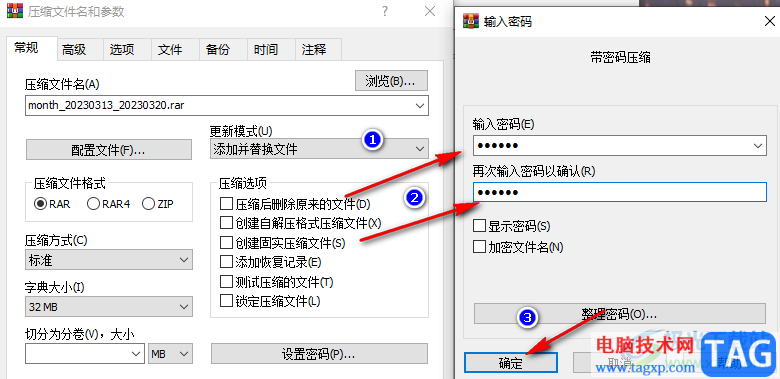 winrar加密壓縮文件的方法