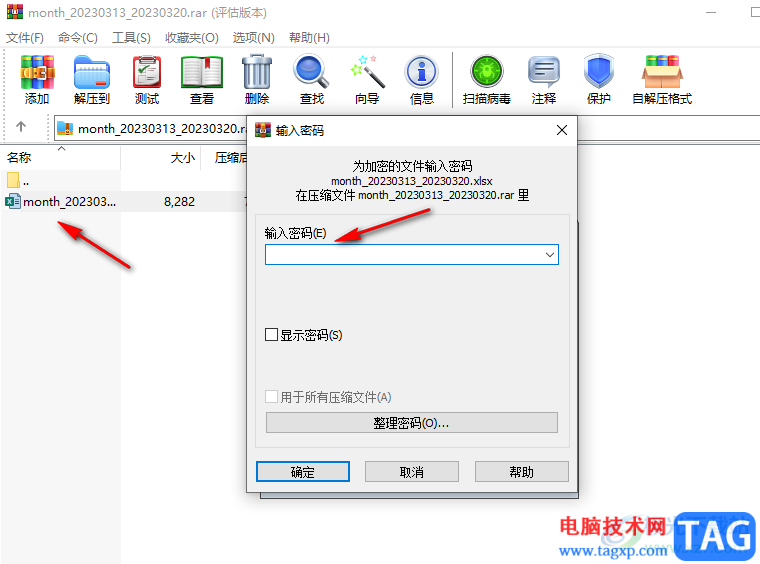 winrar加密壓縮文件的方法