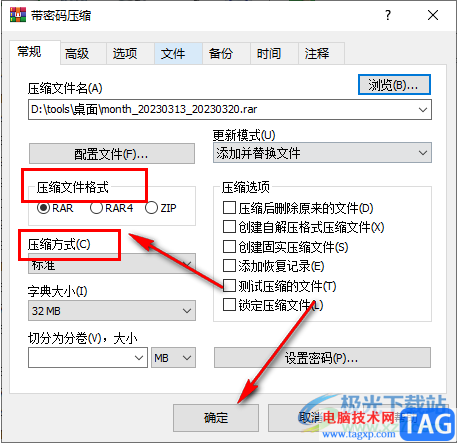 winrar加密壓縮文件的方法