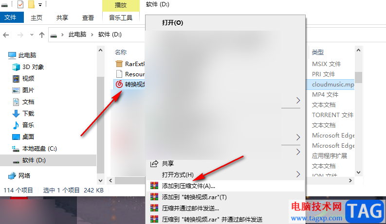 winrar壓縮視頻文件的方法