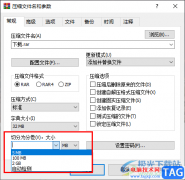 winrar進行文件分卷壓縮的方法