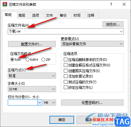 winrar進行文件分卷壓縮的方法