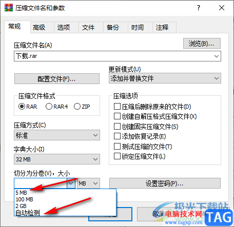 winrar進行文件分卷壓縮的方法