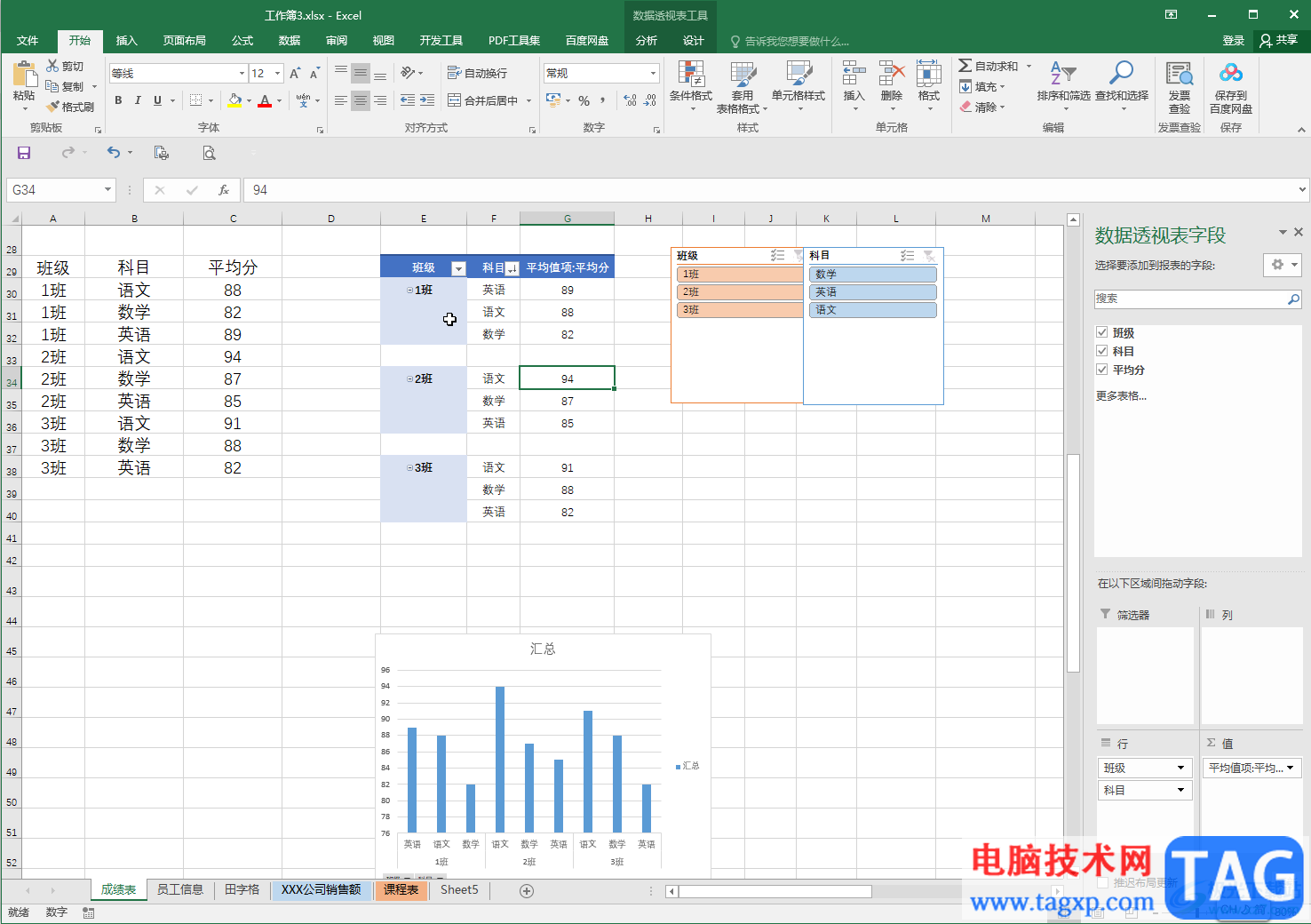 Excel數(shù)據(jù)透視表中自動(dòng)刷新數(shù)據(jù)源的方法教程