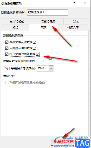 Excel數(shù)據(jù)透視表中自動(dòng)刷新數(shù)據(jù)源的方法教程