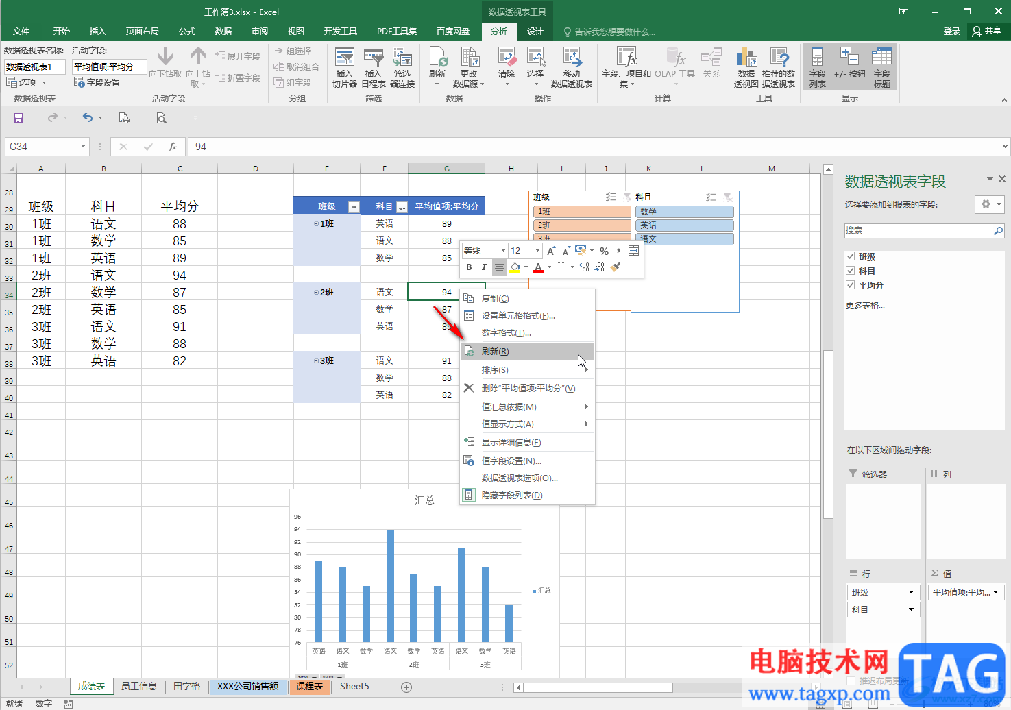 Excel數(shù)據(jù)透視表中自動(dòng)刷新數(shù)據(jù)源的方法教程