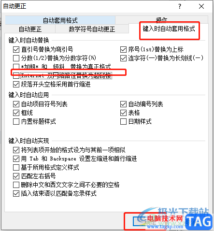word文檔輸入網(wǎng)址自動變成超鏈接的解決教程