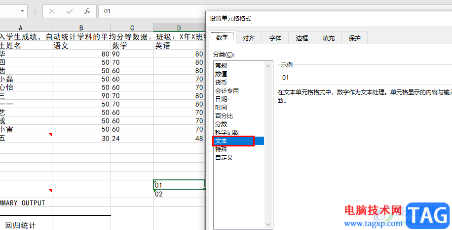 Excel輸入數(shù)字0不顯示的解決方法
