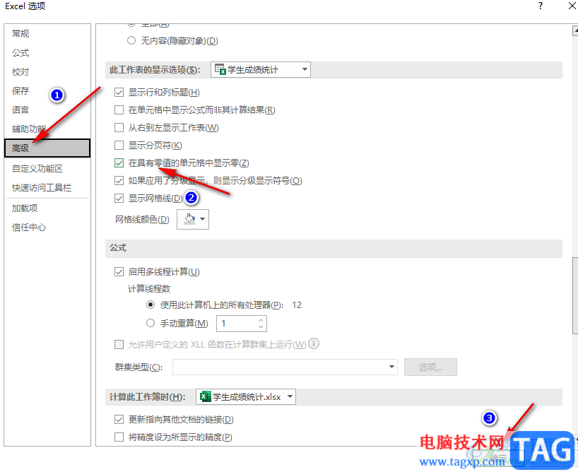 Excel輸入數(shù)字0不顯示的解決方法