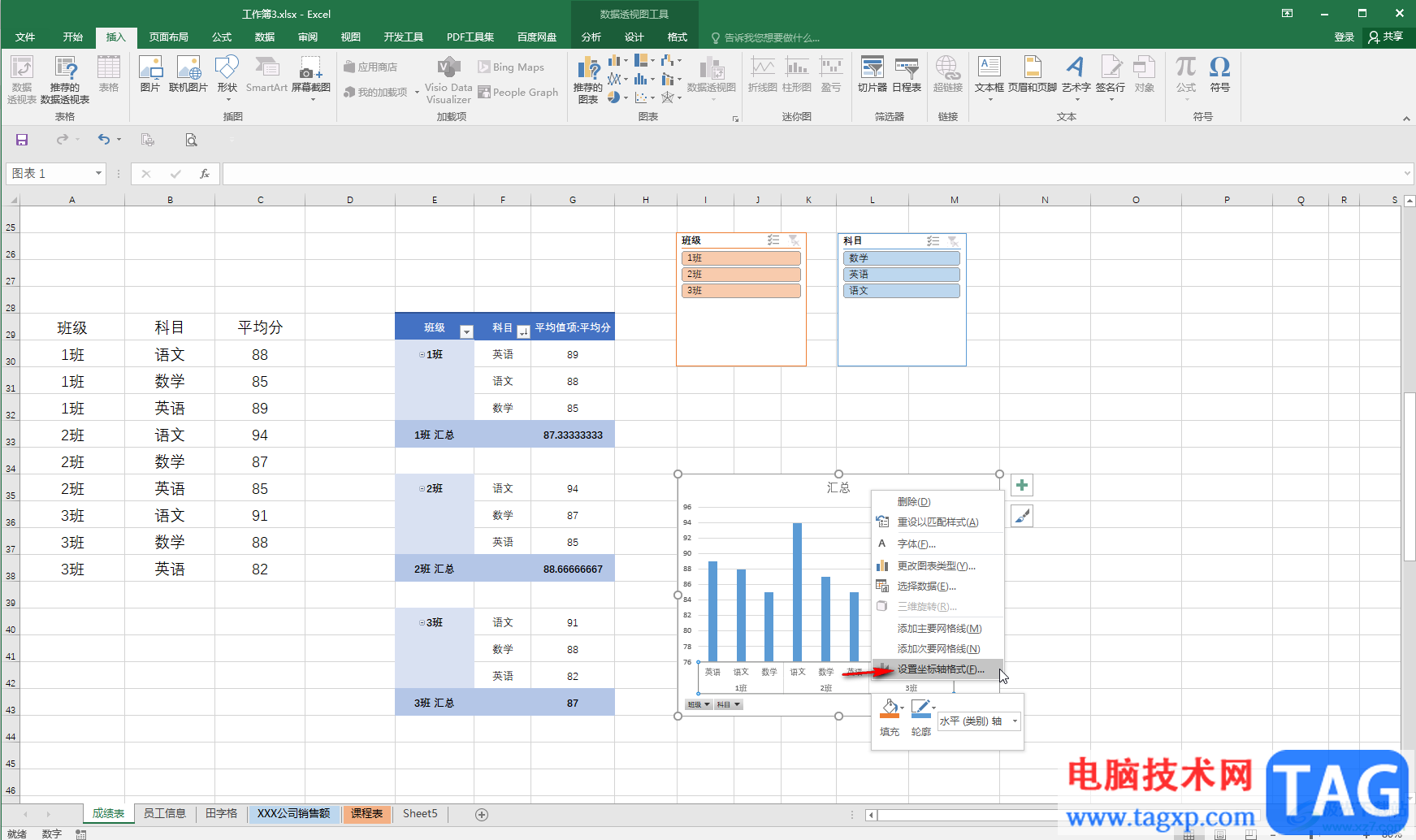Excel數(shù)據(jù)透視圖把縱坐標軸移到右邊的方法教程