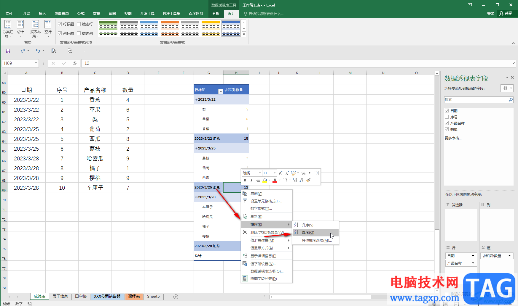 Excel數(shù)據(jù)透視表設(shè)置降序排列的方法教程