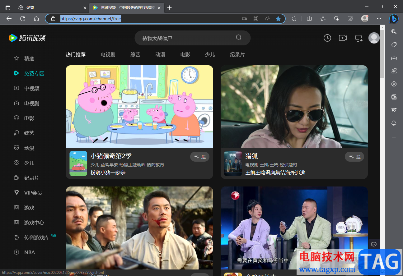edge瀏覽器給一個網(wǎng)站創(chuàng)建桌面快捷方式的方法