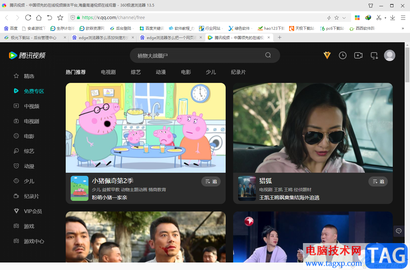 edge瀏覽器給一個網(wǎng)站創(chuàng)建桌面快捷方式的方法
