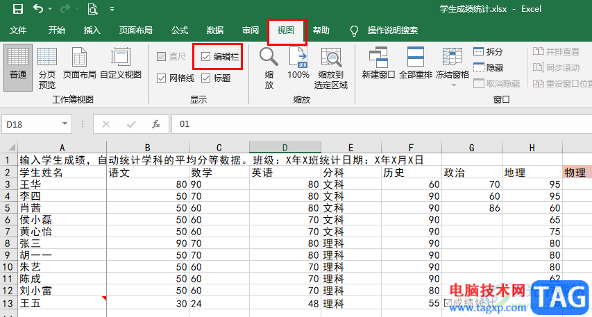 Excel輸入公式那欄不顯示的解決方法