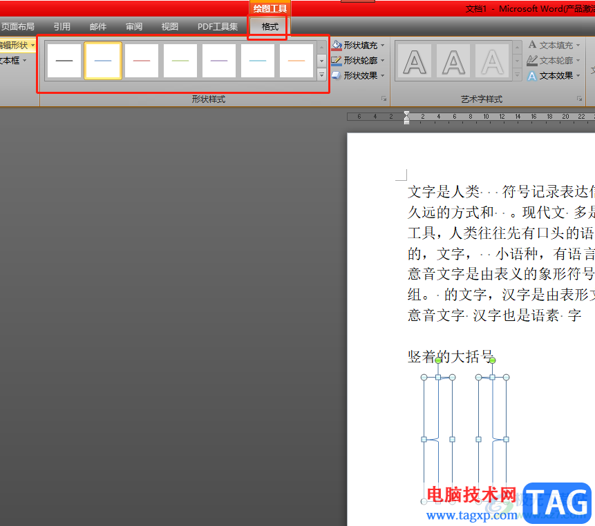 word文檔豎著的大括號(hào)打出來的教程