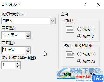 PPT打印不留白邊的方法教程