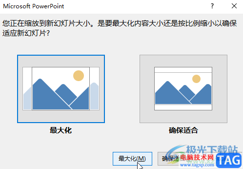 PPT打印不留白邊的方法教程