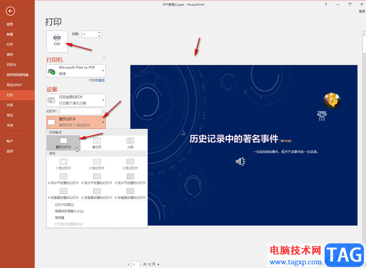 PPT打印不留白邊的方法教程