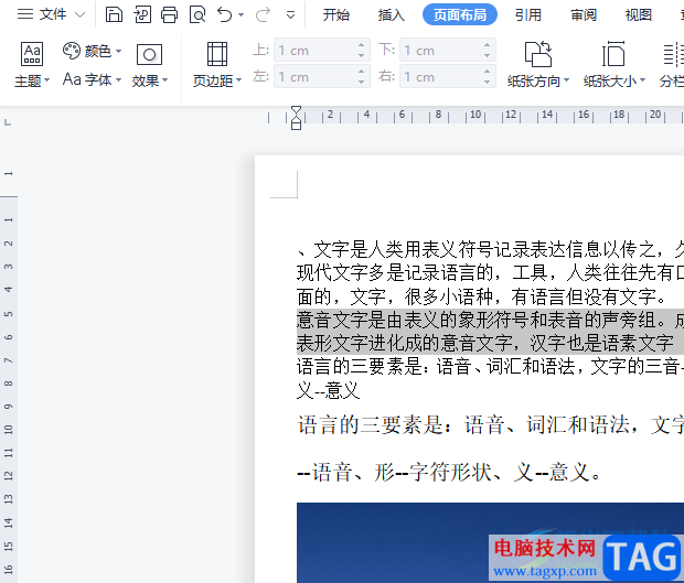 wps文檔移動(dòng)文字的教程