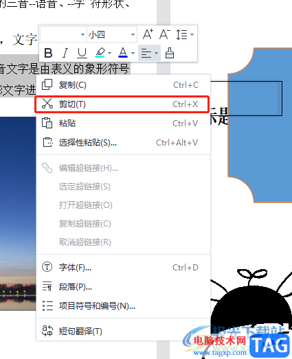 wps文檔移動(dòng)文字的教程