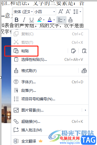 wps文檔移動(dòng)文字的教程