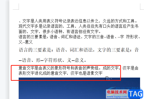 wps文檔移動(dòng)文字的教程