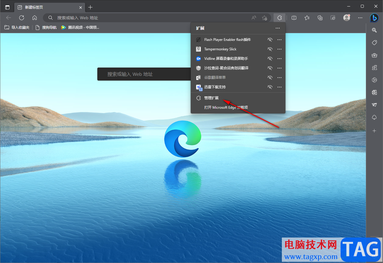 Edge瀏覽器添加flash插件的方法