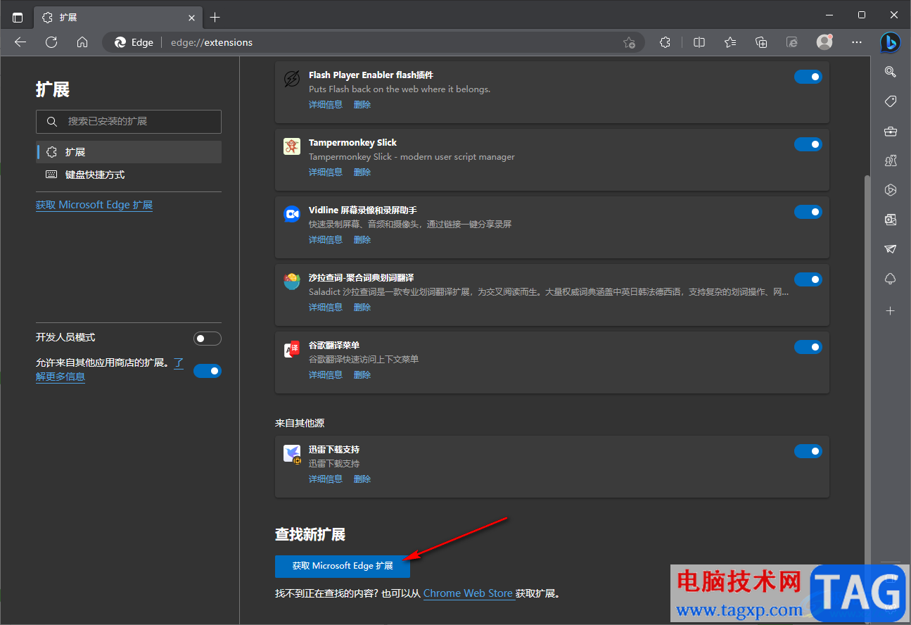 Edge瀏覽器添加flash插件的方法