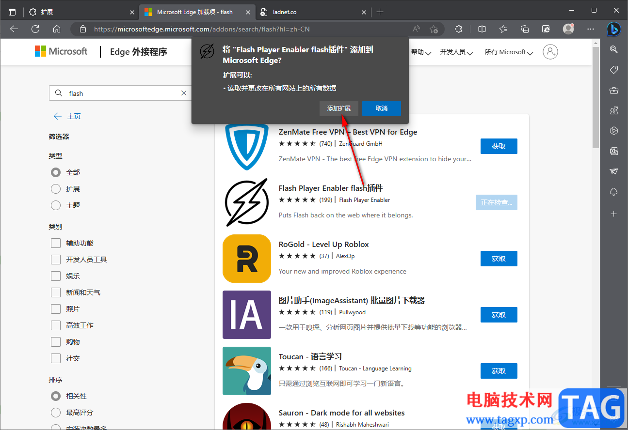 Edge瀏覽器添加flash插件的方法