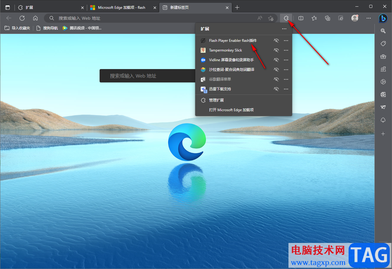 Edge瀏覽器添加flash插件的方法