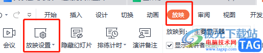 wps演示開啟演講者模式的教程