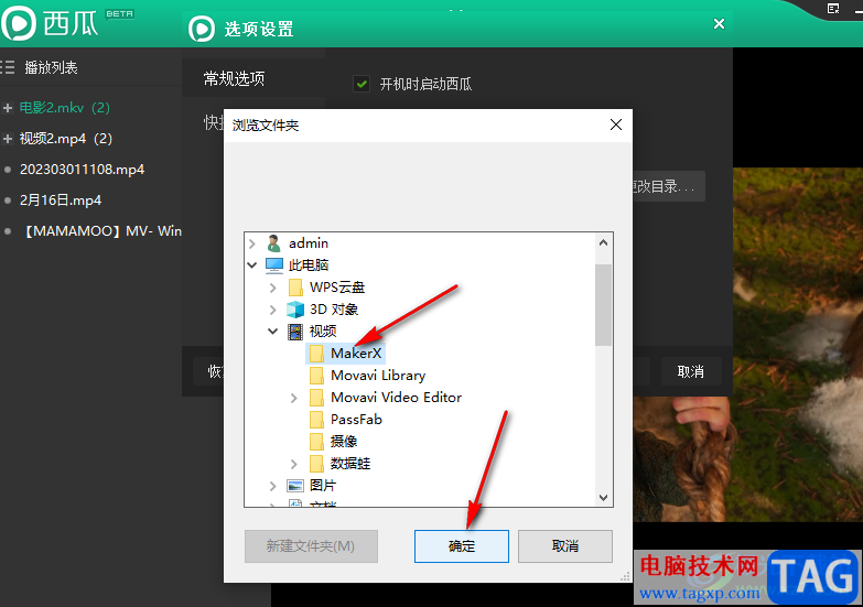 西瓜影音更改文件保存位置的方法