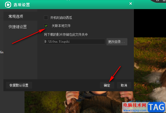 西瓜影音打開自動關(guān)聯(lián)相關(guān)媒體文件的方法