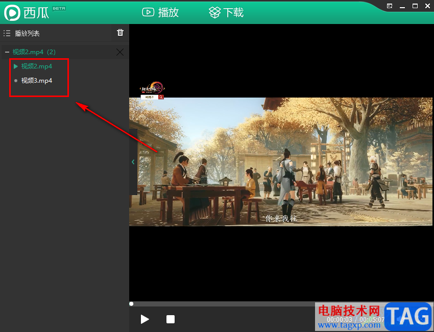 西瓜影音打開自動關(guān)聯(lián)相關(guān)媒體文件的方法
