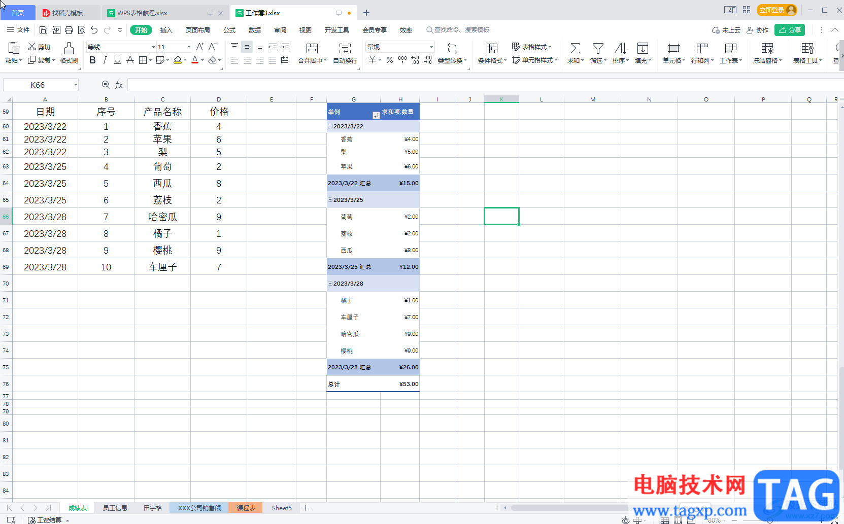WPS Excel數(shù)據(jù)透視表中篩選日期數(shù)據(jù)的方法教程