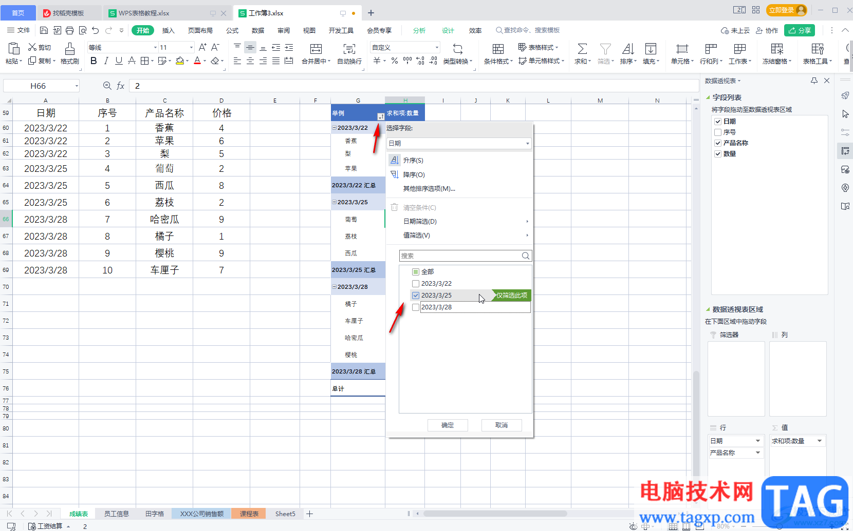 WPS Excel數(shù)據(jù)透視表中篩選日期數(shù)據(jù)的方法教程