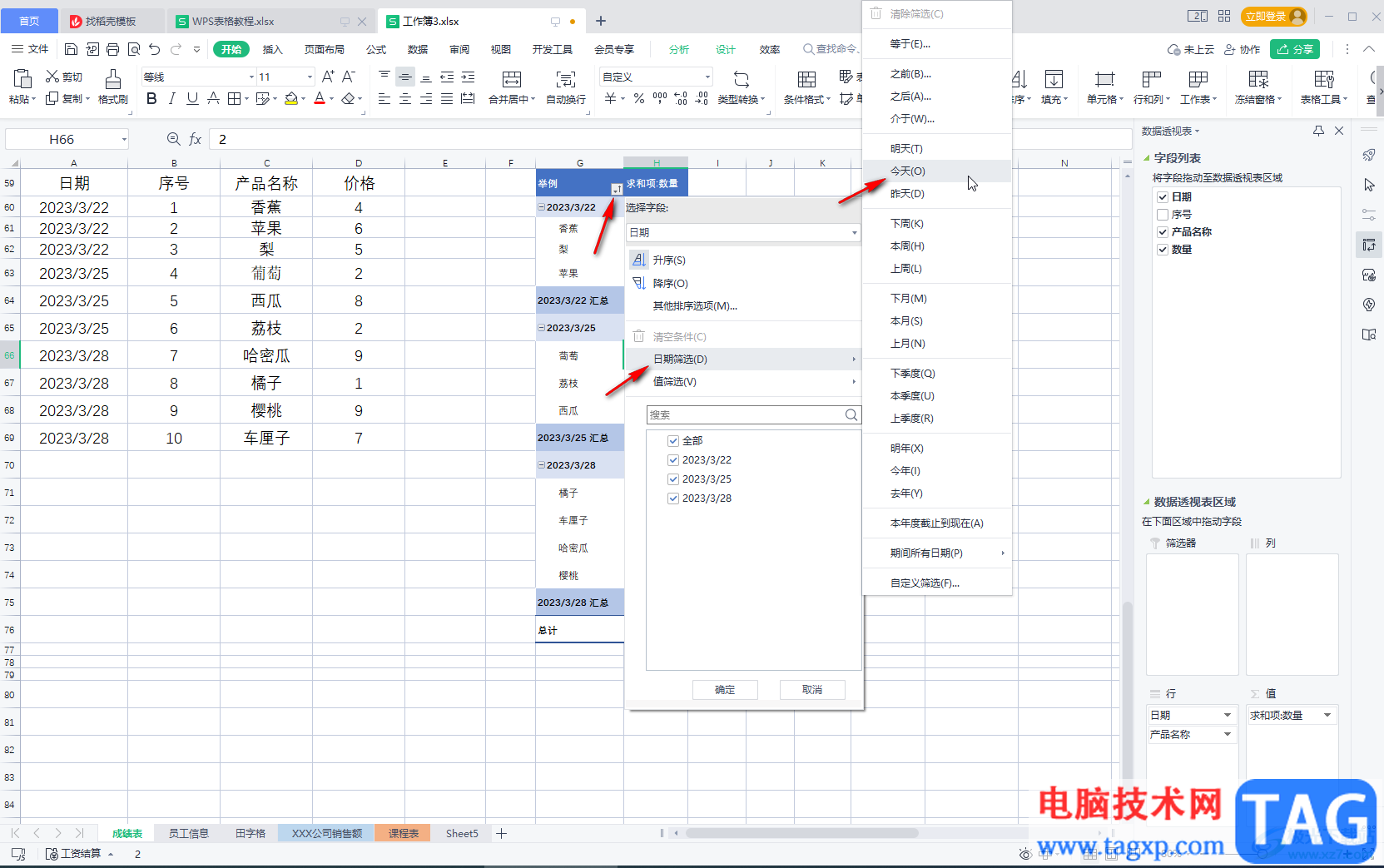 WPS Excel數(shù)據(jù)透視表中篩選日期數(shù)據(jù)的方法教程