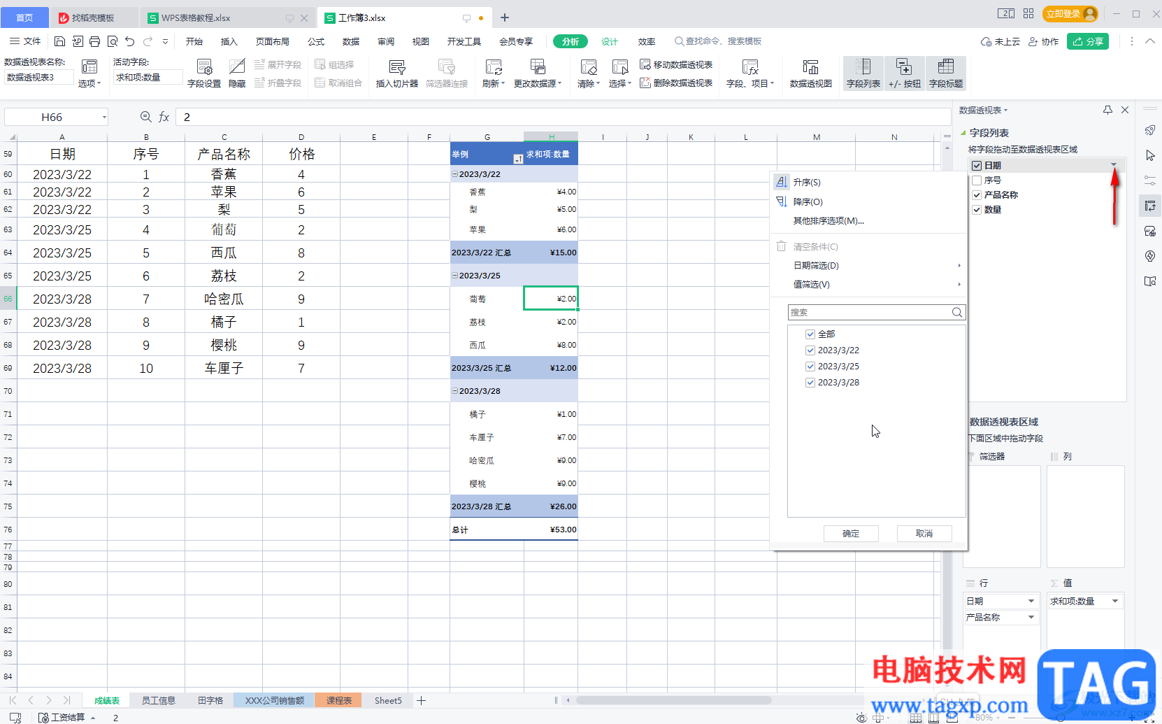 WPS Excel數(shù)據(jù)透視表中篩選日期數(shù)據(jù)的方法教程