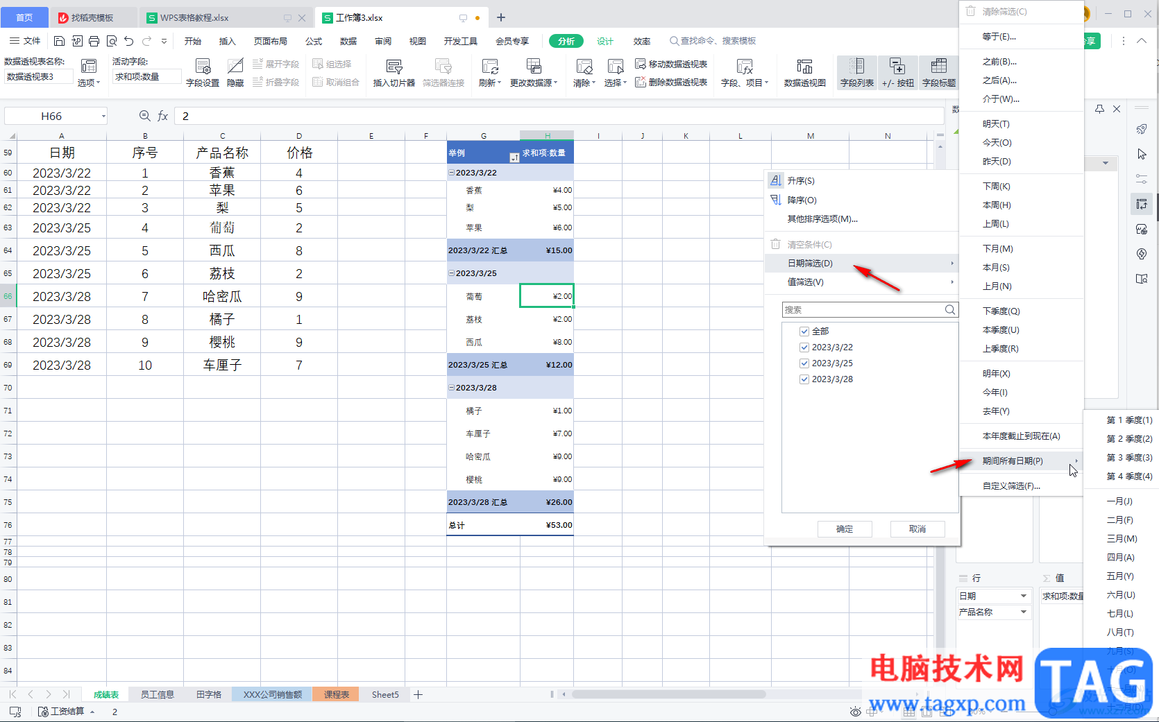 WPS Excel數(shù)據(jù)透視表中篩選日期數(shù)據(jù)的方法教程