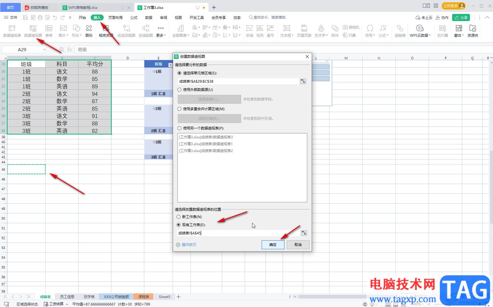 WPS Excel插入數(shù)據(jù)透視圖的方法教程