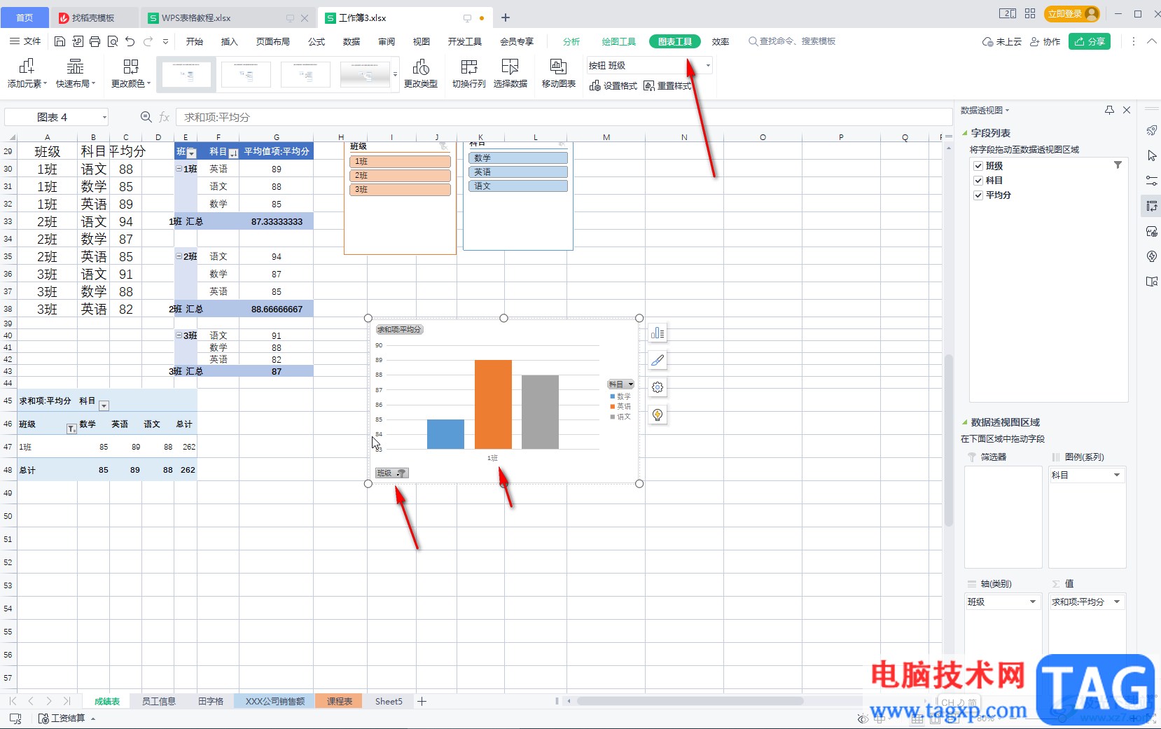 WPS Excel插入數(shù)據(jù)透視圖的方法教程
