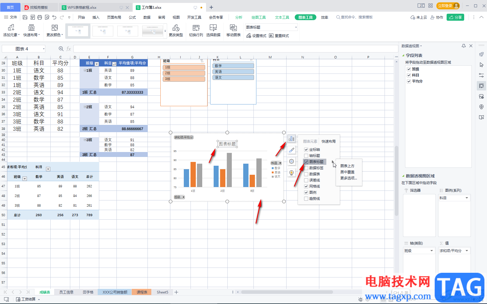 WPS Excel為數(shù)據(jù)透視圖添加標(biāo)題的方法教程