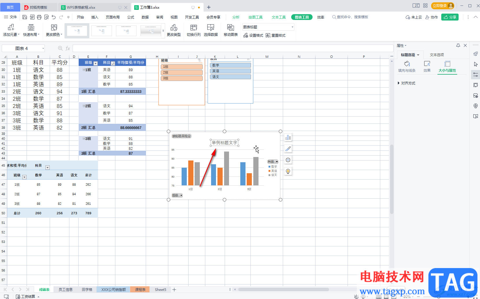 WPS Excel為數(shù)據(jù)透視圖添加標(biāo)題的方法教程
