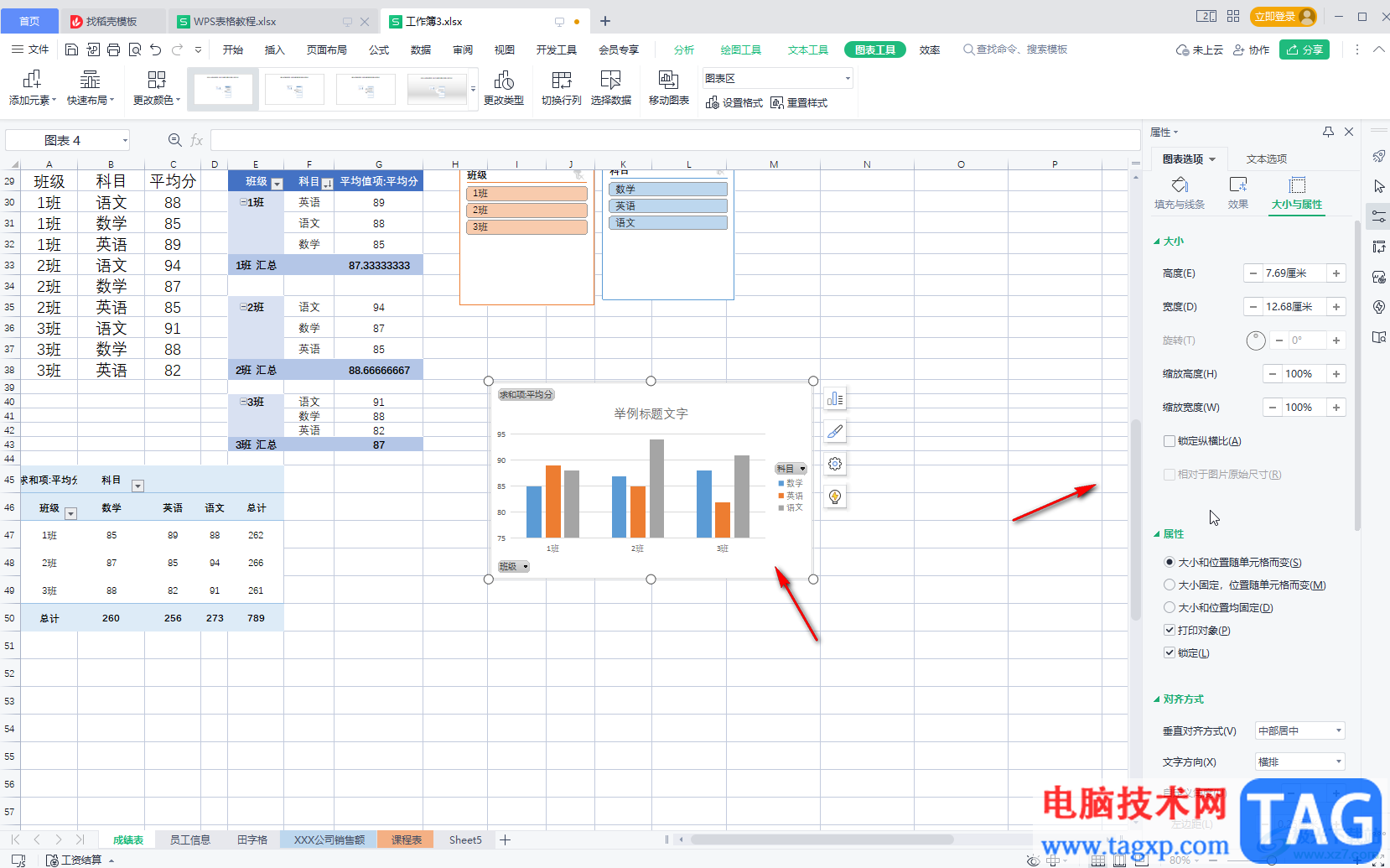 WPS Excel為數(shù)據(jù)透視圖添加標(biāo)題的方法教程