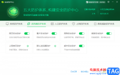 360安全衛(wèi)士設(shè)置默認瀏覽