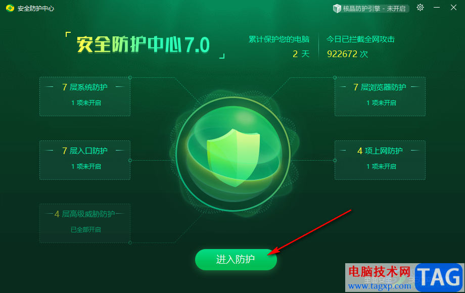 360安全衛(wèi)士設(shè)置默認(rèn)瀏覽器主頁(yè)的方法